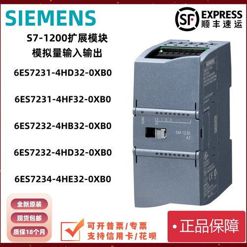 西门子S7-1200系列模拟量模块