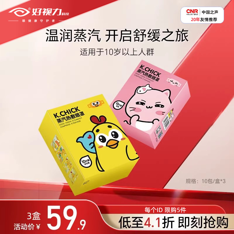好视力蒸汽热敷眼罩学生助睡眠遮光成人过度用眼卡通发热眼贴30包,居家日用,蒸汽眼罩,淘宝优惠券,粉丝福利购,淘宝优惠卷