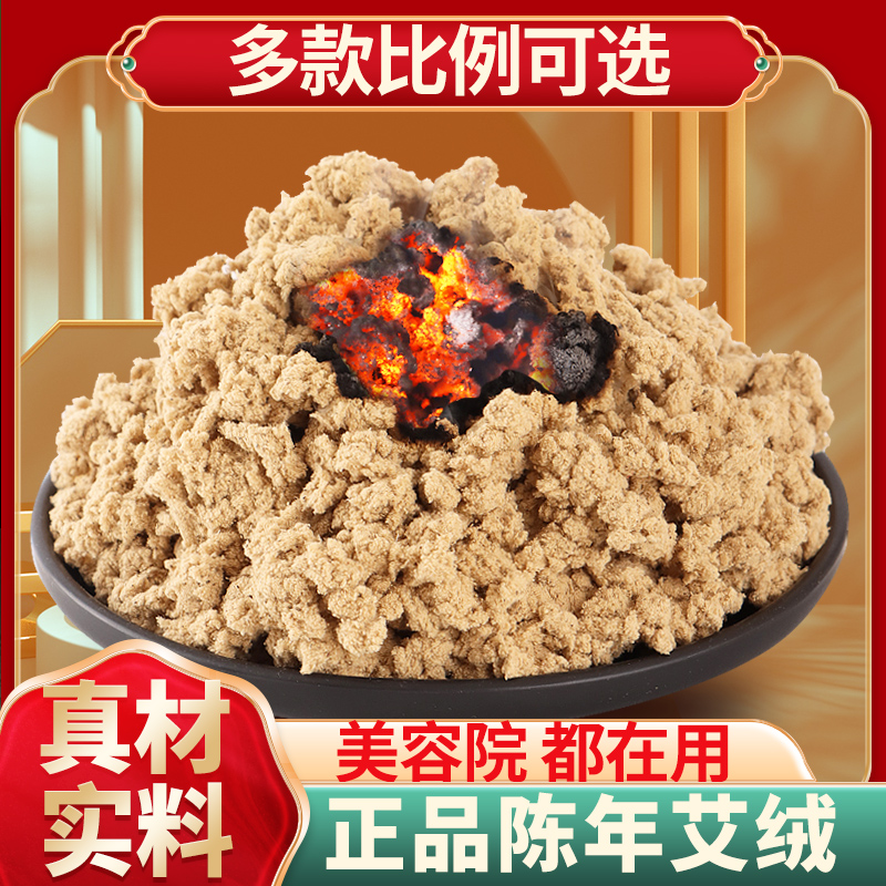 陈年金艾绒家用美容院500g正品