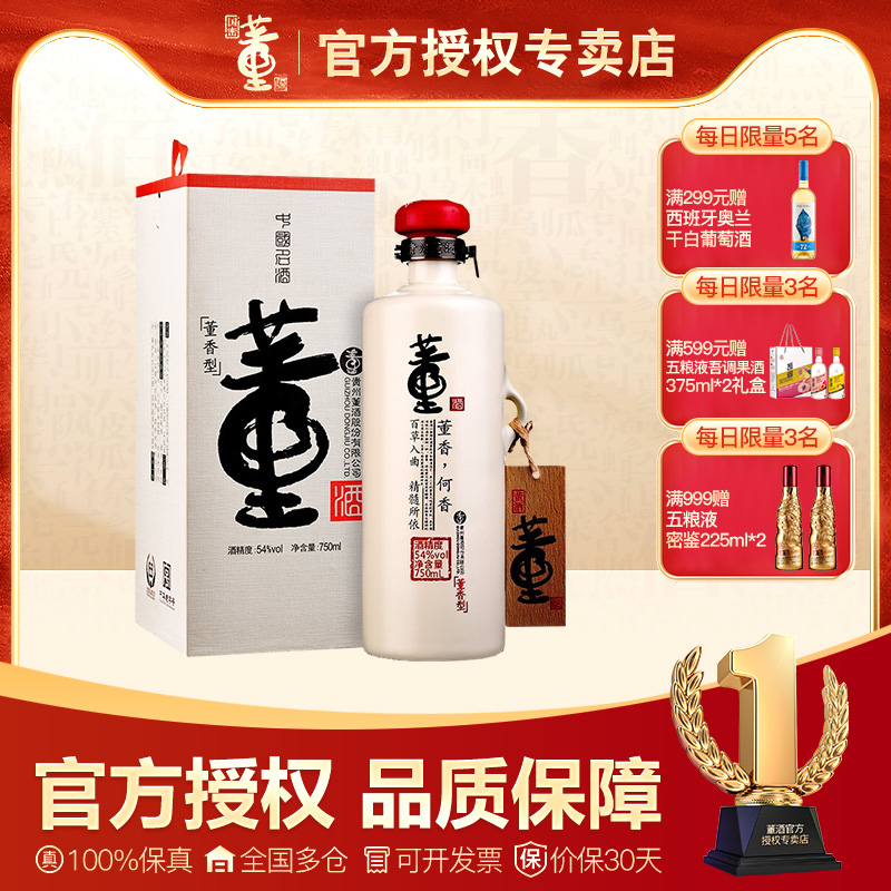 贵州董酒何香54度750ml董香型