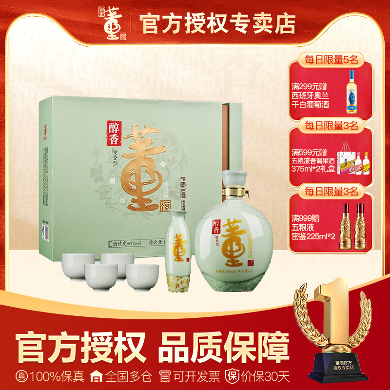 [高端礼盒]贵州董酒醇香礼盒54度1000ml董香型纯粮食白酒礼盒装