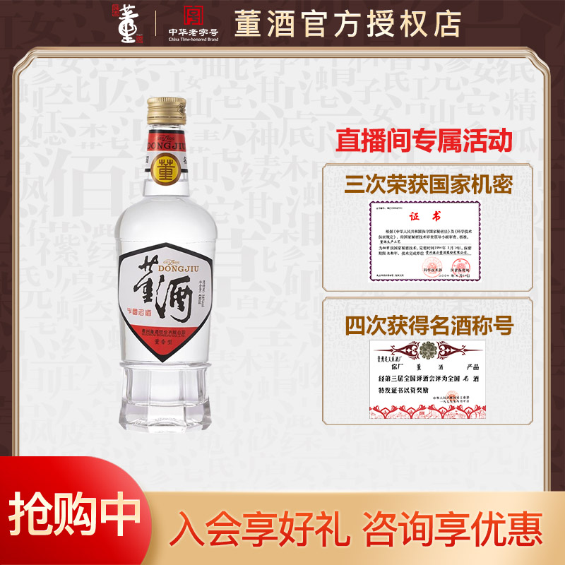 董酒白标54度430ml裸瓶装