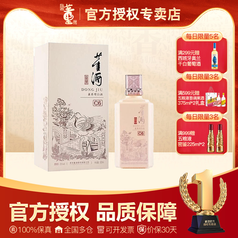 董酒窖藏C650度500ml单瓶礼盒装