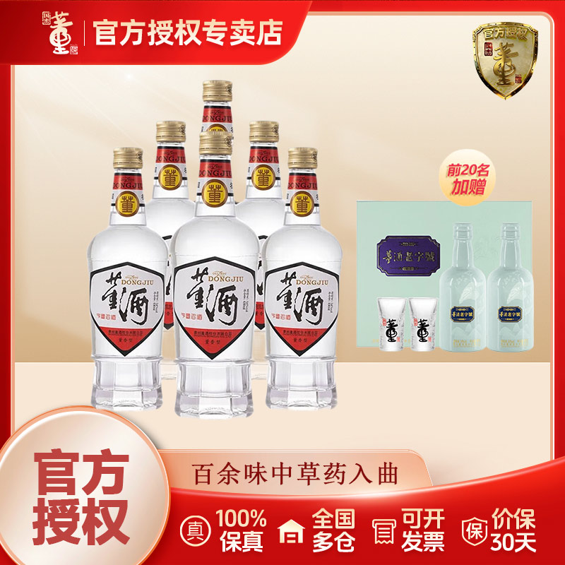 贵州董酒白标54度430ml*6整箱装图片