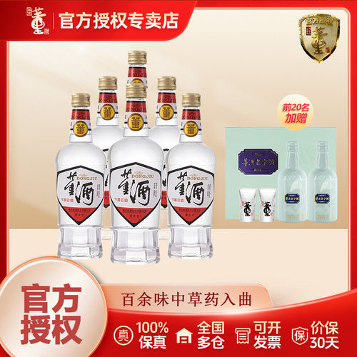 贵州董酒白标54度430ml*6整箱装