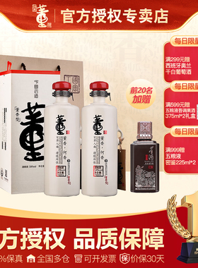 [节日送礼]贵州董酒何香54度750ml*2瓶董香型纯粮食白酒礼盒装