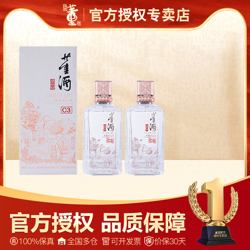双瓶装贵州董酒窖藏C350度500ml