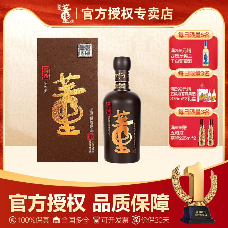 贵州董酒特密54度500ml高度白酒