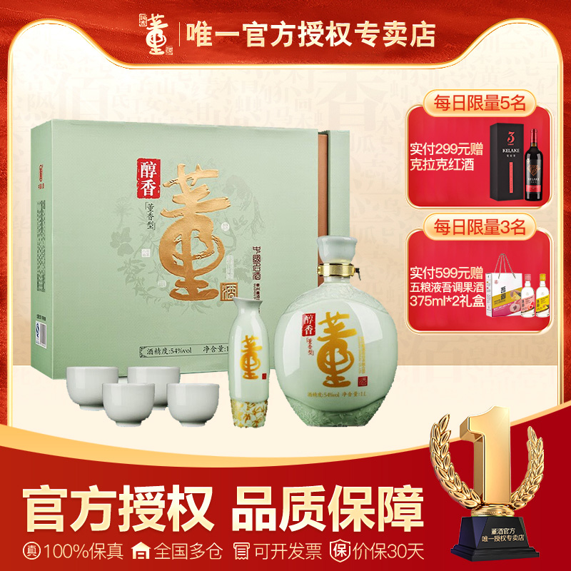 [高端礼盒]贵州董酒醇香礼盒54度1000ml董香型纯粮食白酒礼盒装