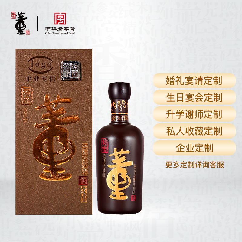 董酒特密54度500ml定制