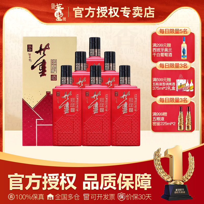 贵州董酒家宴54度500ml6瓶整箱装