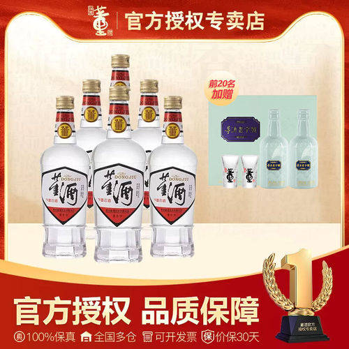 贵州董酒白标54度430ml*6整箱装