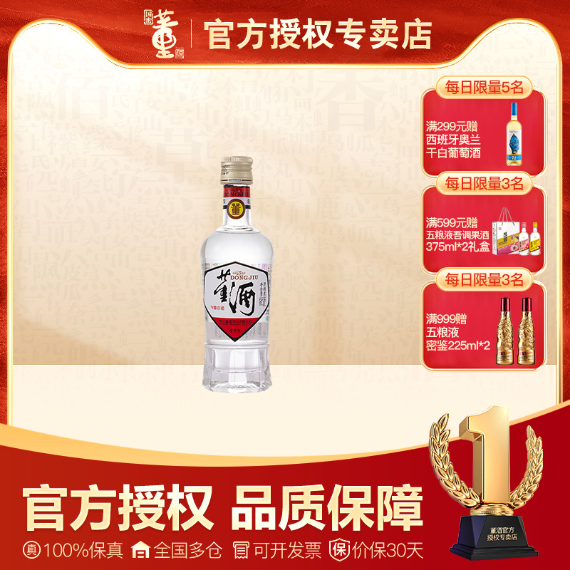 【限量秒杀】贵州董酒白标54度125ml董香型品鉴酒口粮酒试饮白酒