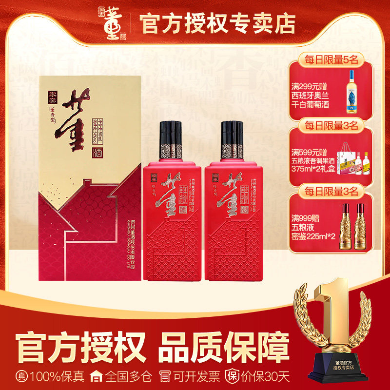 [团圆家宴]贵州董酒家宴54度500ml*2董香型纯粮白酒礼盒团圆婚宴