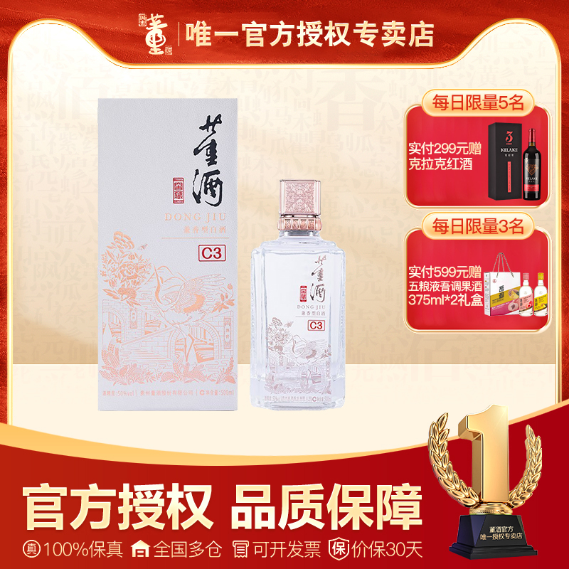 董酒500ml窖藏五十度兼香型白酒