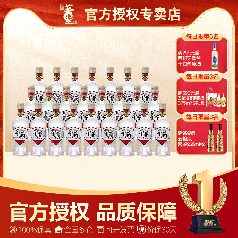 董酒白标125ml*24瓶整箱装