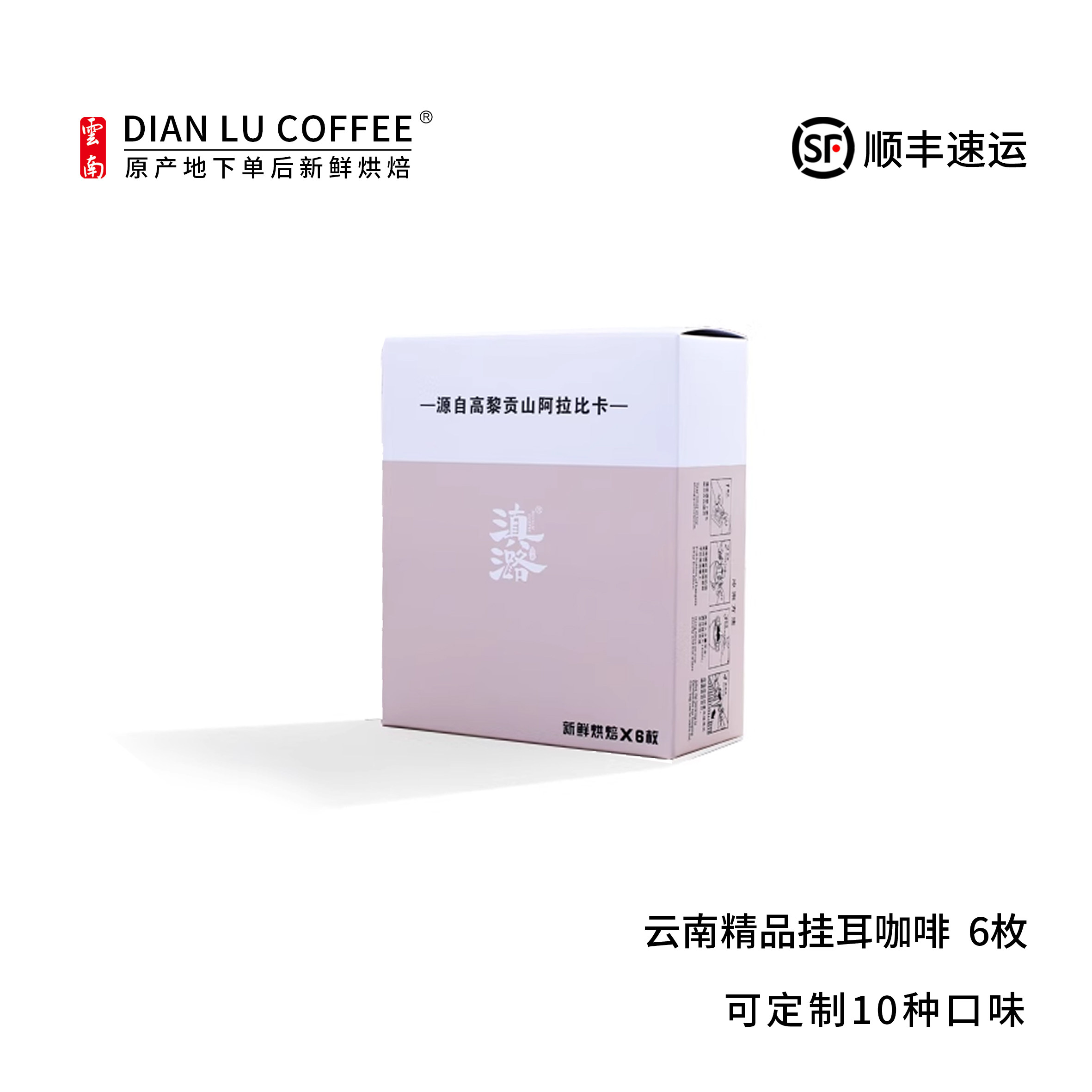 滇潞 挂耳咖啡6枚 云南小粒咖啡 精品咖啡豆 阿拉比卡
