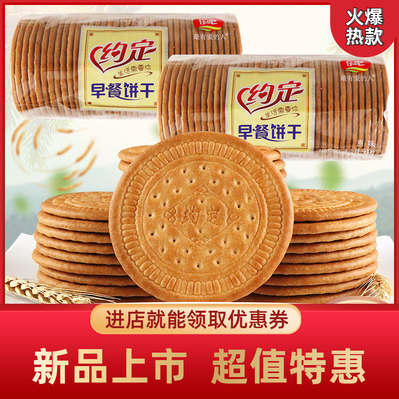 凯涛奇乐吧约定早餐饼干500g*5袋大圆饼干休闲零食韧性薄脆糕点心