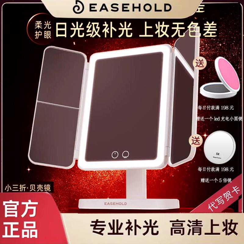 easehold梳妆台桌面便携式折叠镜子led带灯放大高级感颜值化妆镜