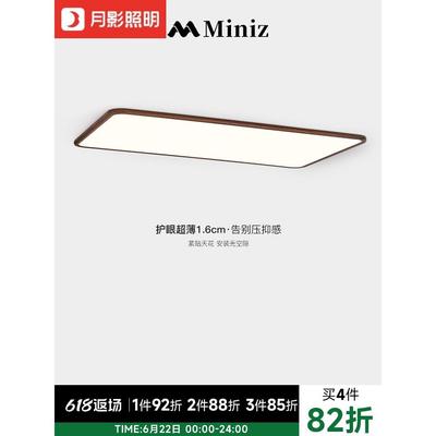 岳岭新中国风胡桃木纹1.6厘米超薄无缝缝隙客厅吸顶灯日本覆古护