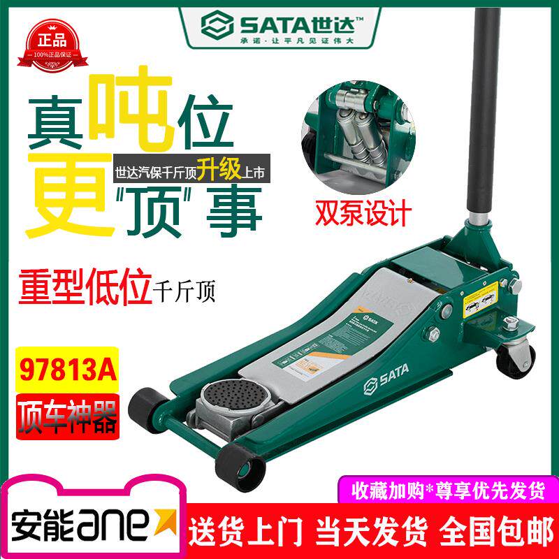 世达97813A千斤顶液压卧矮式三吨双泵超低品牌进口立顶卧式97821