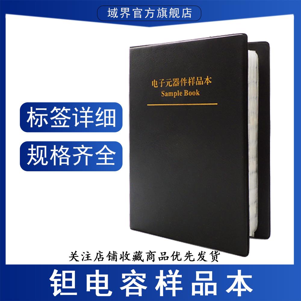 钽电容样品本 贴片元件包10/47/100/220/330UF35V胆电容常用