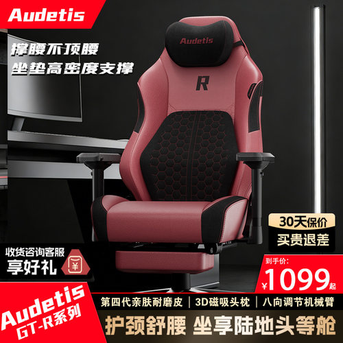 Audetis GTR电竞椅人体工学椅翻毛皮舒适久坐家用办公椅游戏椅子