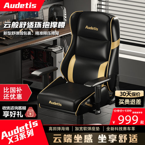 【新品上市】AudetisX3电竞沙发椅人体工学电脑椅家用舒适办公椅