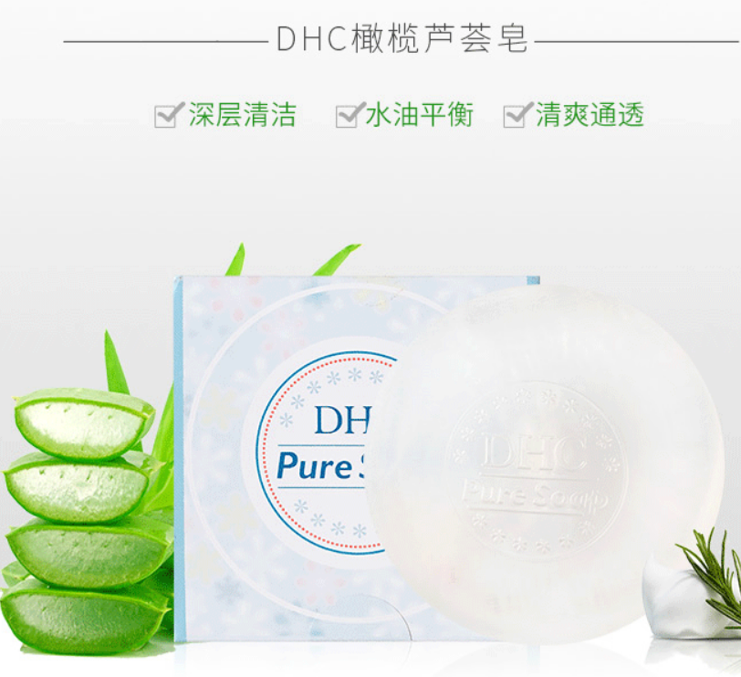 dhc洁面皂蝶翠诗官方旗舰店正品官网AHC日本dha橄榄hdc芦荟80G