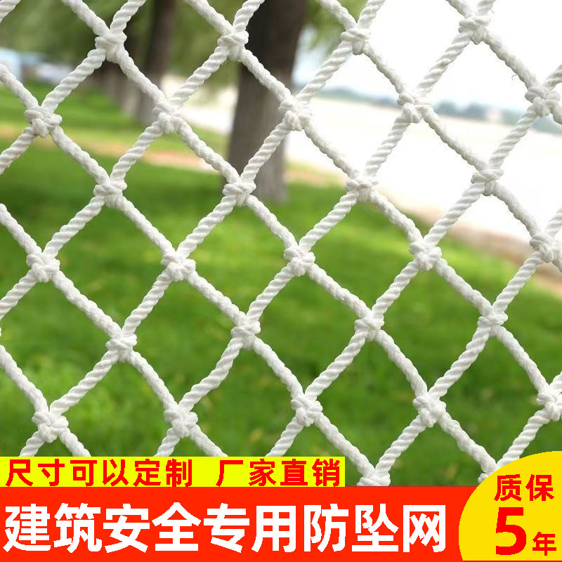 建筑安全网绳安全网阳台防护网防坠网尼龙绳幼儿园围栏隔离装饰网