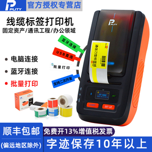 标签打印机 普贴PT 66DC网线标签贴纸打印机手持通讯P 刀型移动电信电力热转印碳带标签机便携式 蓝牙条码