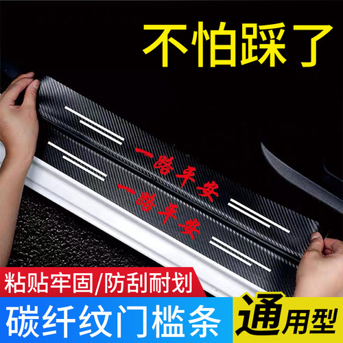 汽车门槛条防踩贴碳纤纹皮革后备箱保护贴门边防撞装饰防刮花通用 - 封面