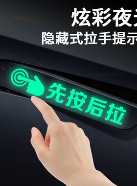 埃安yplus门把手贴几何糯玉米闪电猫合创Z03先按后拉夜光提示贴纸