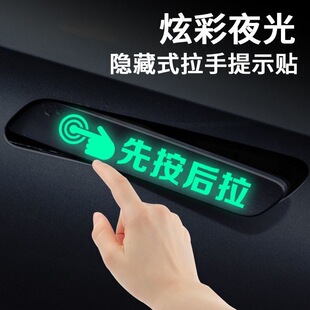 埃安yplus门把手贴几何糯玉米闪电猫合创Z03先按后拉夜光提示贴纸