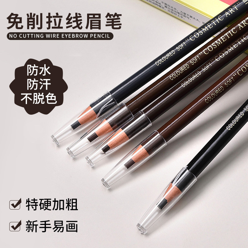 拉线眉笔女免削防水持久不脱色防汗初学者极细野生眉专用自然立体