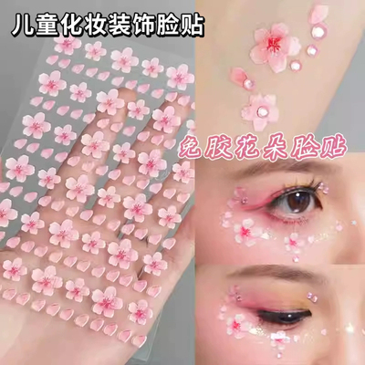 正品儿舞台妆樱花化妆童贴古风脸上贴饰品眼妆贴2025年新款蝴蝶脸