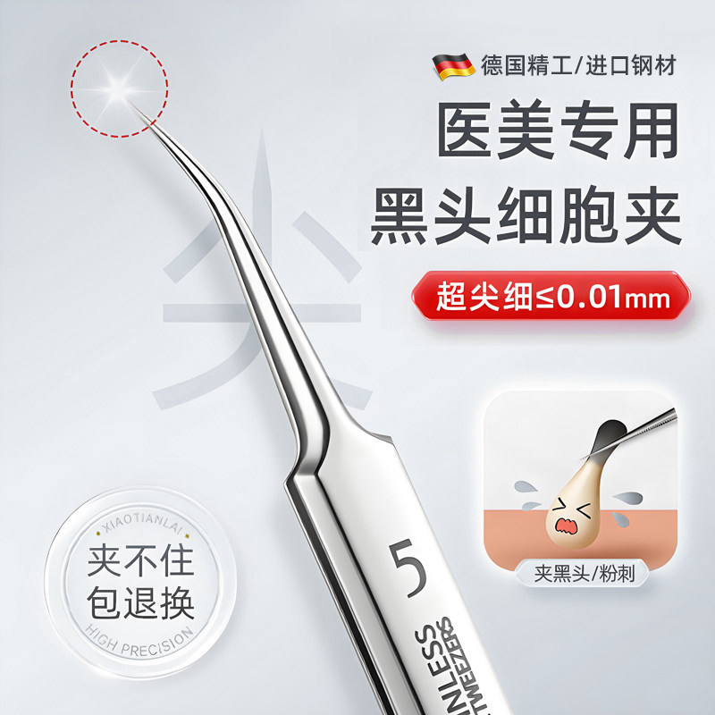 斜嘴细胞夹黑头镊子超细高精密拔化妆/美容工具