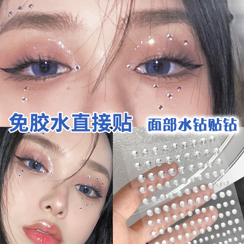眼妆亮钻泪钻山根眼角演唱会舞台化妆脸上亮片贴爆闪水钻饰品