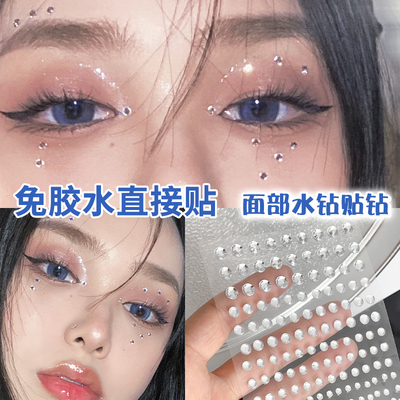 眼妆亮钻泪钻山根眼角演唱会儿童舞台化妆脸上亮片贴爆闪水钻饰品