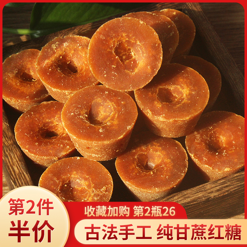 巧家小碗红糖 手工甘蔗熬制 传承手艺