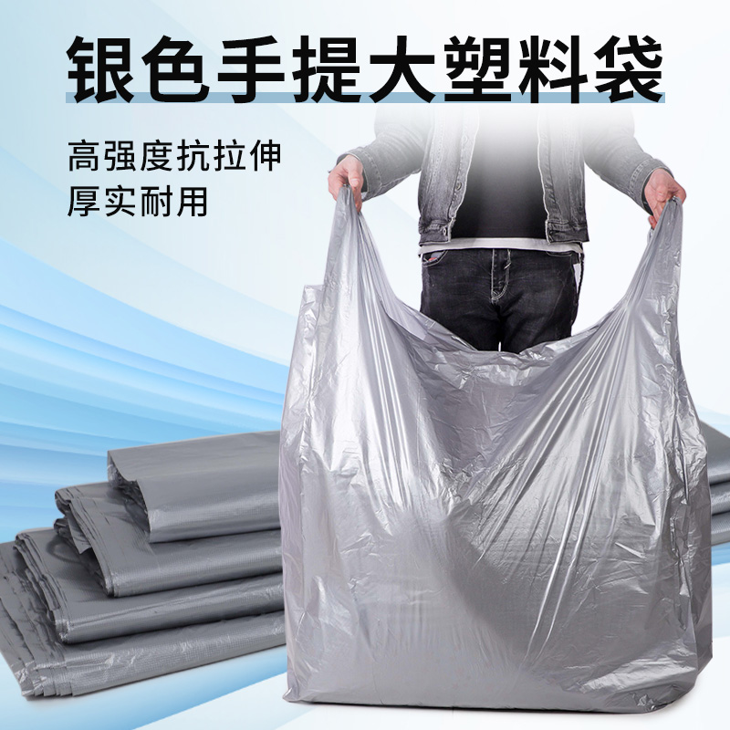 手提特大垃圾袋加厚银灰搬家塑料袋服装包装打包袋超大商用批发
