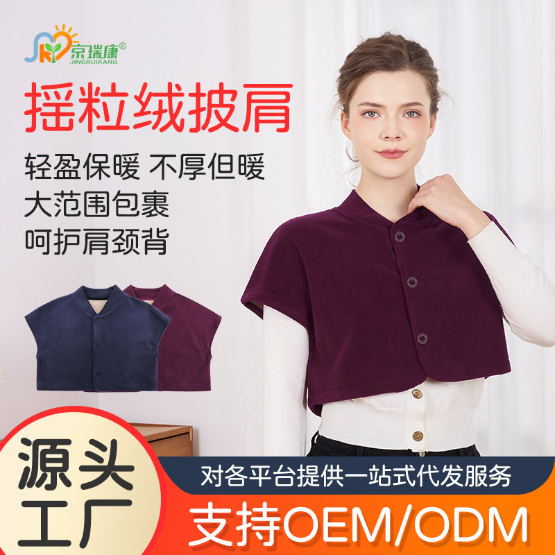 秋冬摇粒绒保暖披肩中老年睡觉防寒护背护肩颈产妇月子护肩膀坎肩