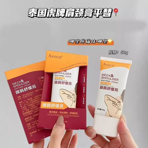 泰国正品Aoca颈肩舒缓膏麻舒痛颈肩腰腿膏透骨膏散结通络膏50g/瓶