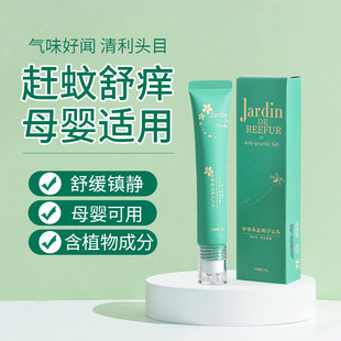 有中文标 日本jardin de reefur第2代蚊子膏止痒凝胶舒缓蚊虫叮咬