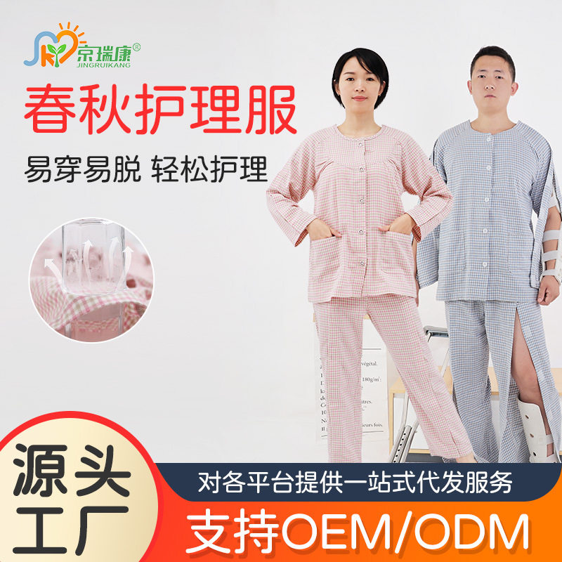春秋款易穿脱护理服胳膊腿骨折术后病号服卧床老人睡衣针灸理疗服