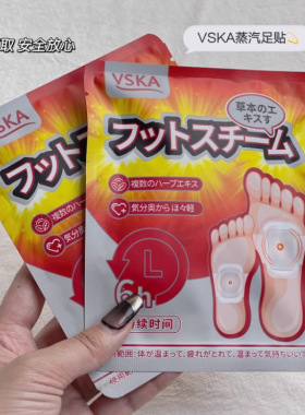 日本VSKA暴汗足贴姜竹酢薰衣草艾叶艾草足贴 新老款随机发