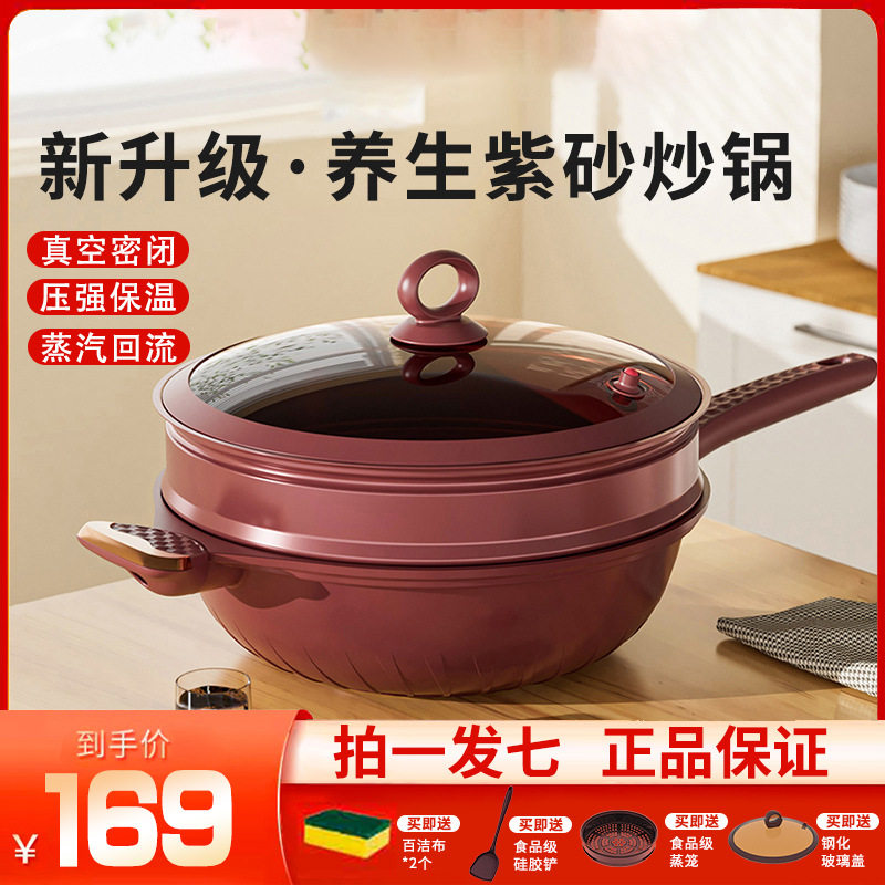 今禾家用紫砂炒菜锅不粘锅电磁炉煤气灶通用养生陶土真空微压锅