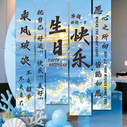 生日布置场景装饰幅男生女生蓝色生日装饰氛围布置生日快乐挂布条