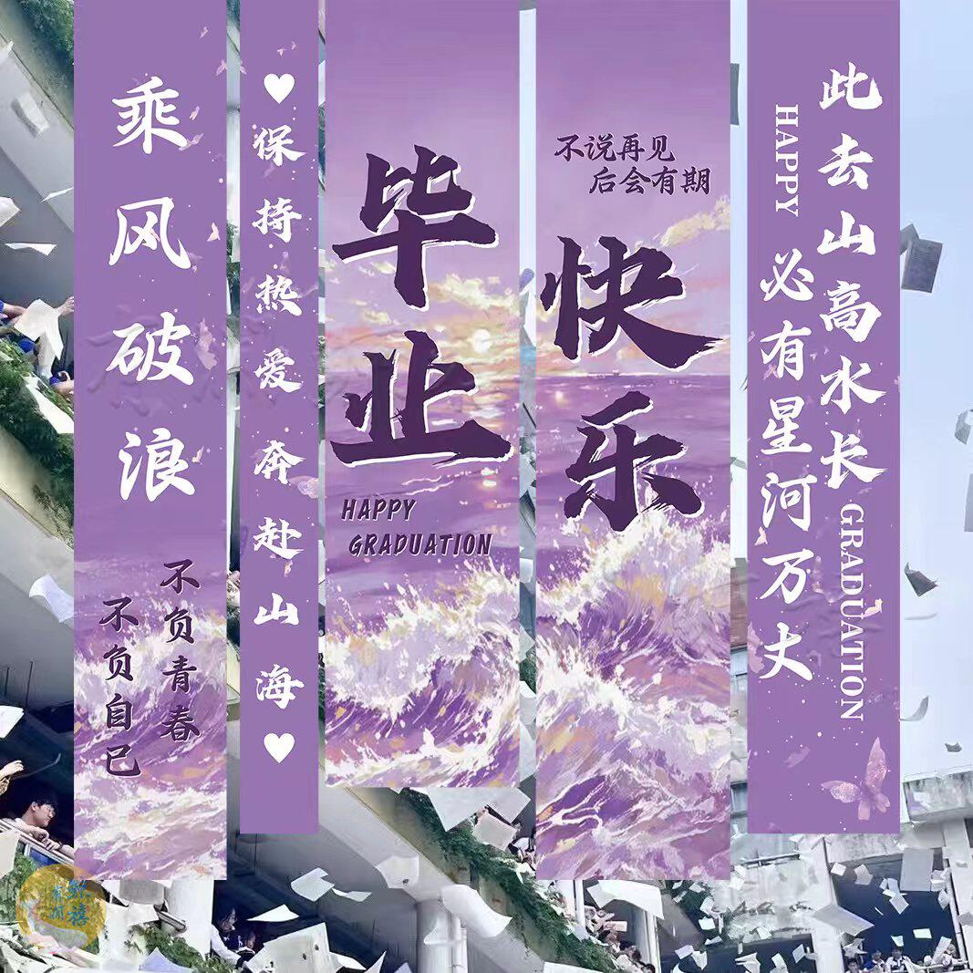 学校毕业典礼快乐氛围背景条幅