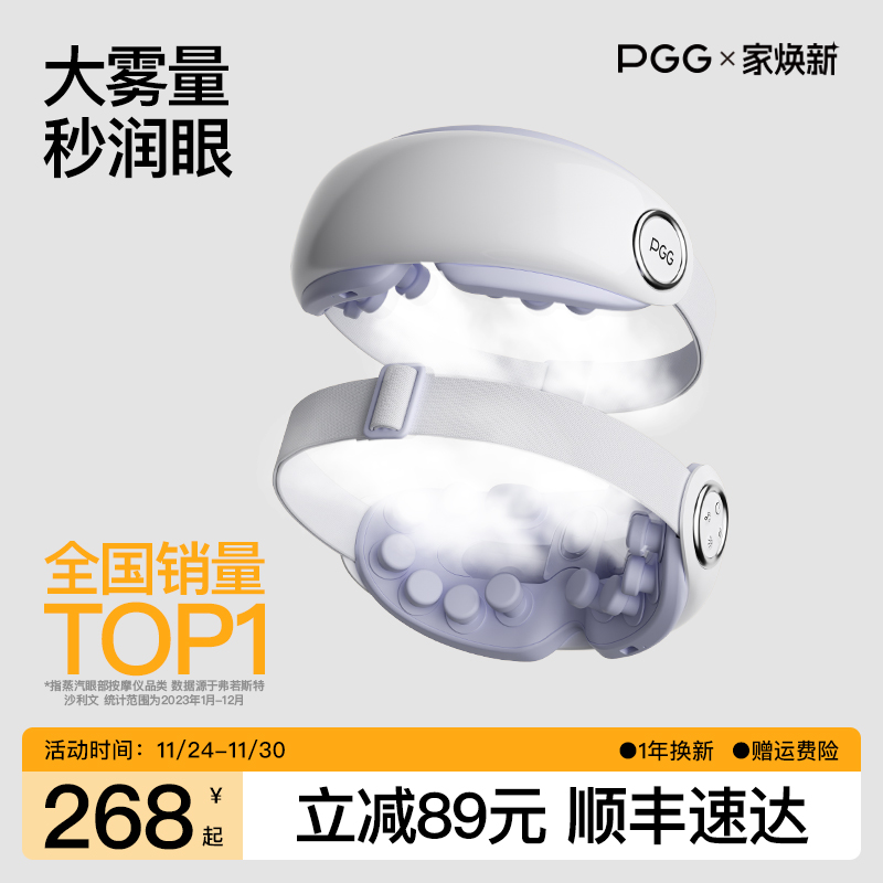 全国连续两年销冠NO1蒸汽护眼仪